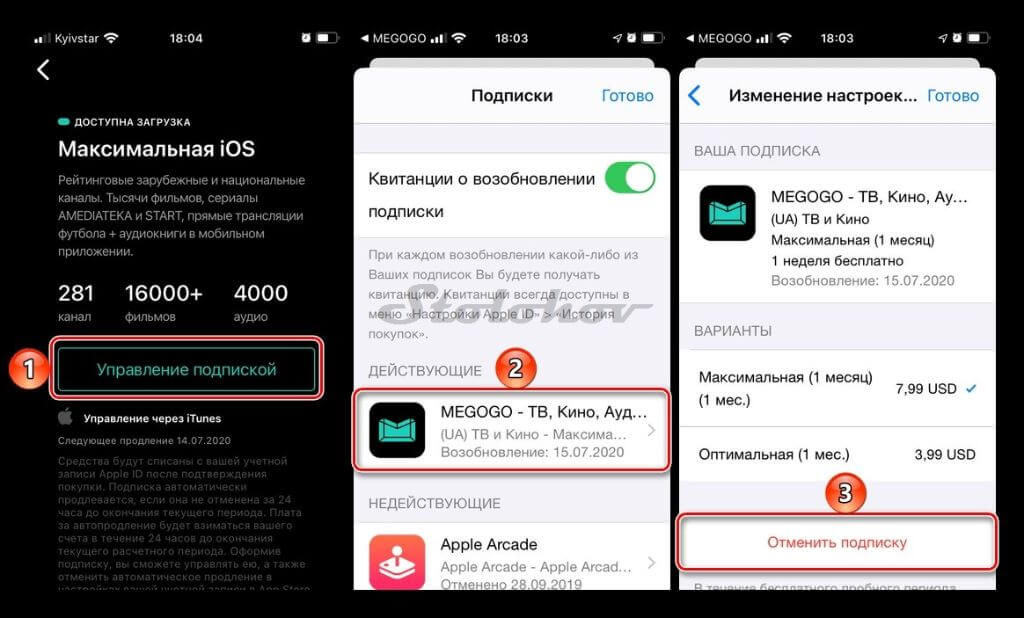 Как отменить подписку на старт. Как отменить подписку старт на телефоне. Мегого ТВ. Как отменить подписку старт на телефоне в приложении.