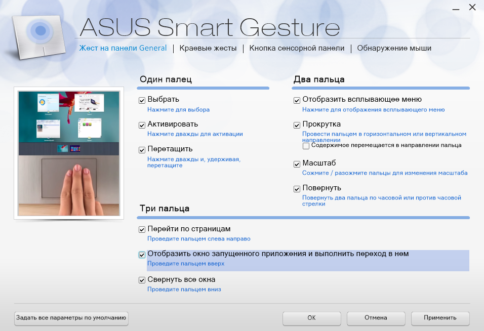 Asus smart gesture что это за программа - dcvesta.org