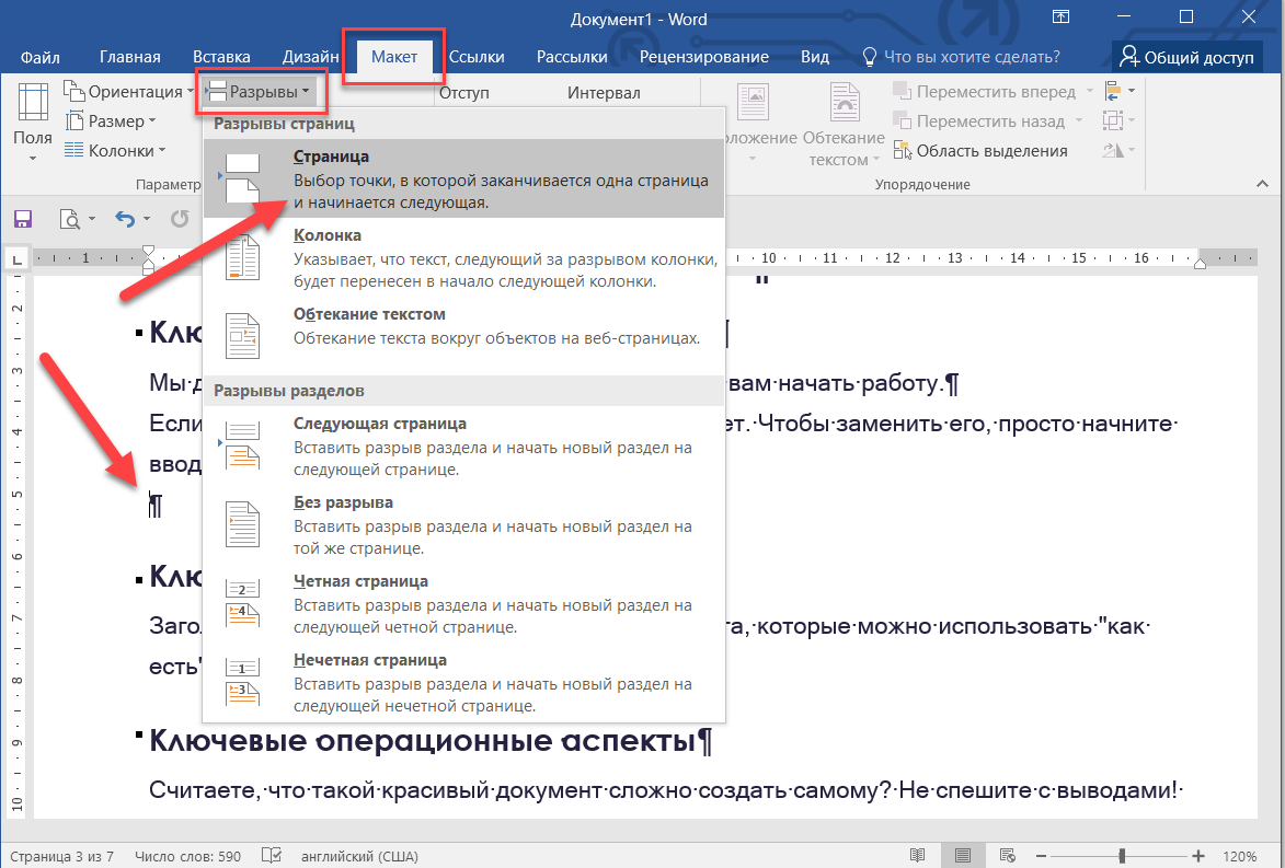 Как удалить лист в ворде пустой лишний. Как удалить пустые страницы в Word. Как удалить пустой лист в Word. Как удалить лист в Word целиком в конце документа. Как удалить лишнюю пустую страницу в Ворде.