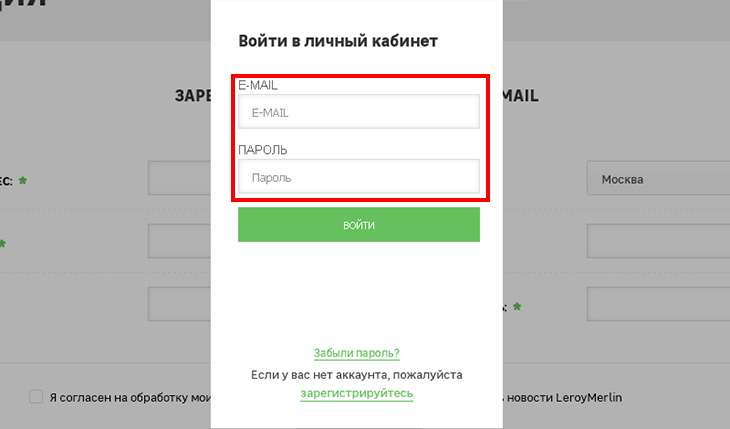 Леруа Мерлен Промокод На Скидку