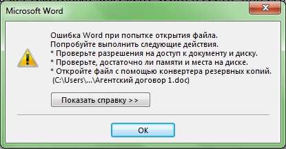 Ошибки word сохранение файла