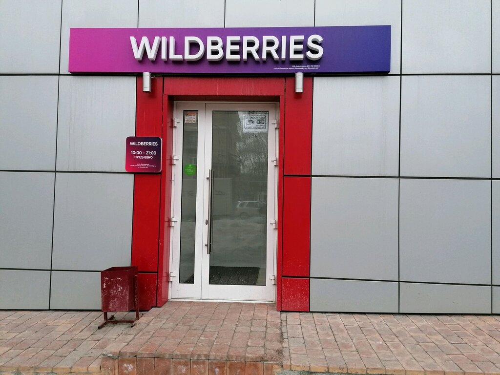 Горячая линия wildberries, телефоны службы поддержки