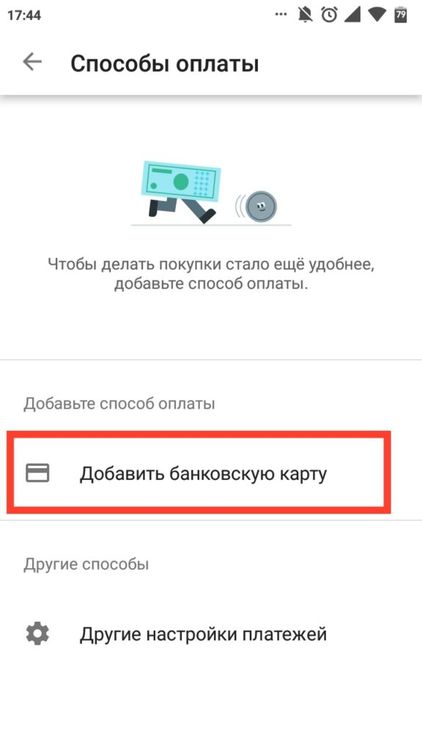 Карта оплаты google play