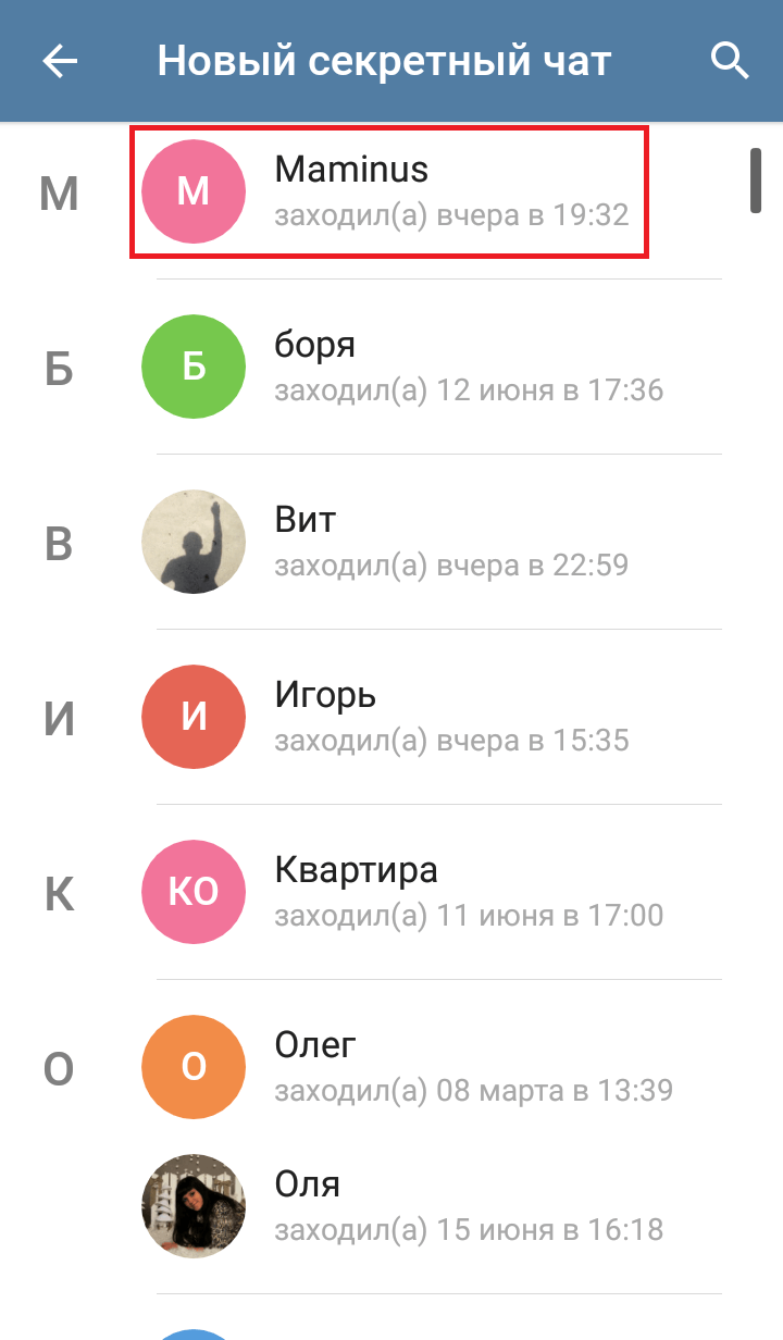 Что такое секретный чат в телеграмме и зачем он нужен?
