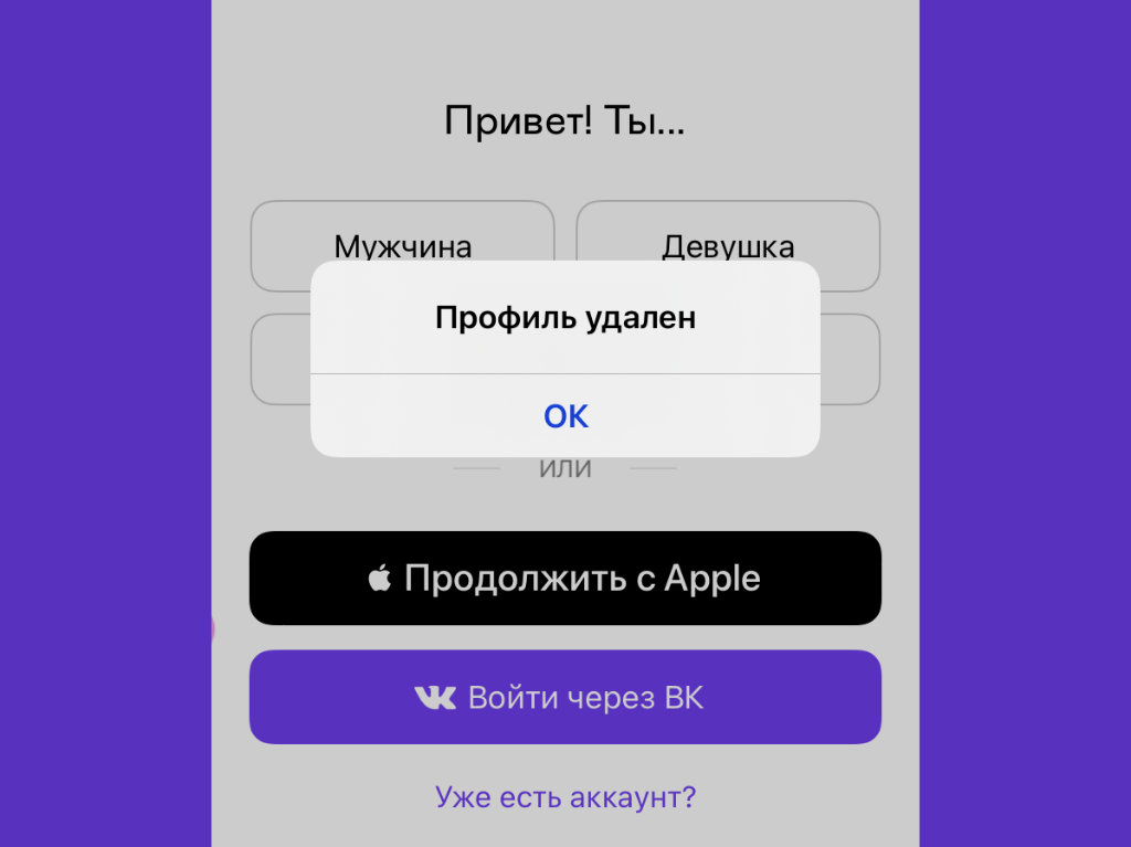 Как удалить аккаунт в баду. Баду профиль удален. Удаленный аккаунт баду. Удаленный профиль в Badoo.