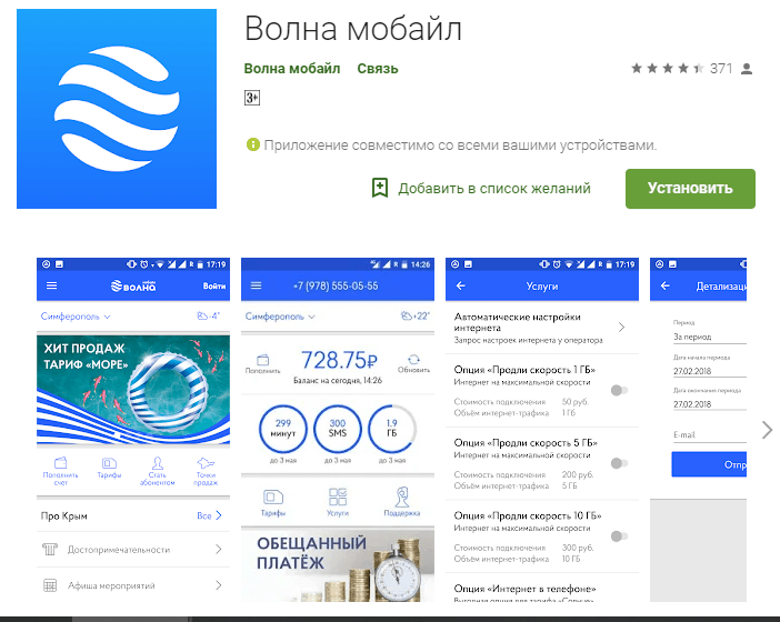 Сколько стоит сим карта волна в крыму