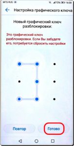 Забыл графический ключ. Графический ключ хонор 10. Графический ключ варианты разблокировки на телефоне хонор.