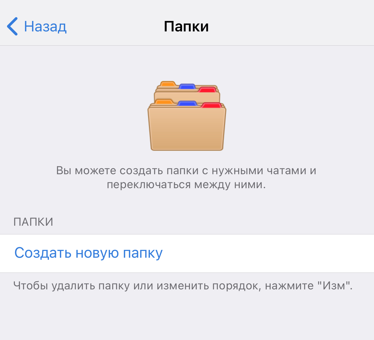 Как создать папку в телеграмм фото 37