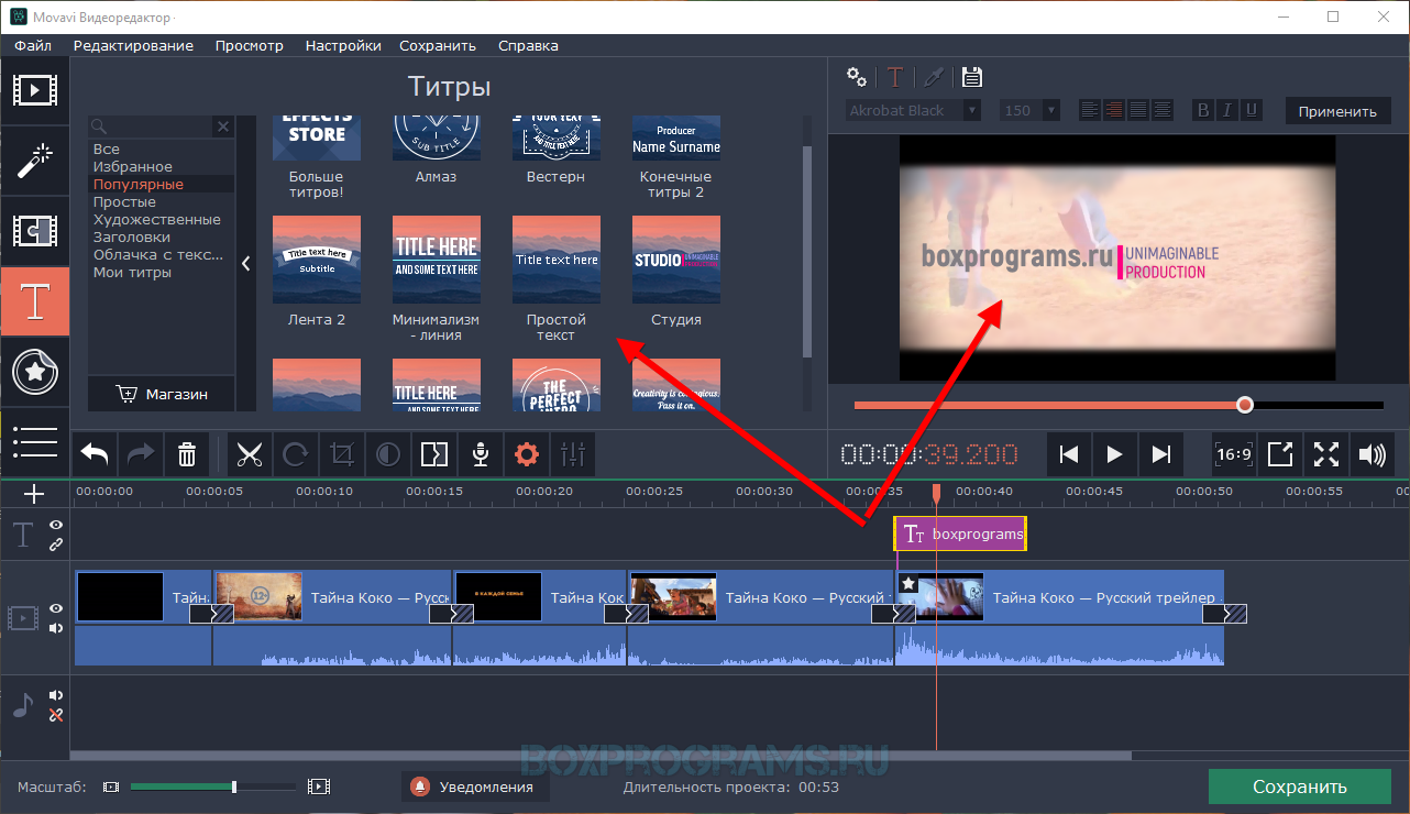 Рекомендации при создании титров. Муви видеоредактор. Титры для мовави. Добавить титры в мовави. Видеоредактор для добавления.