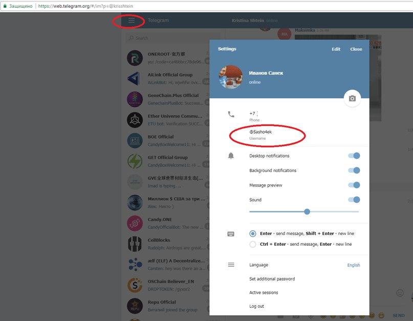 Логин в telegram: что это, как узнать, добавить, поменять