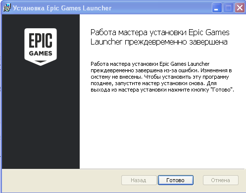Исправлено: epic games launcher не открывается -