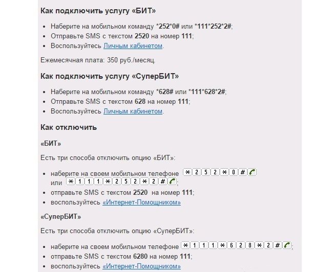 Вся правда о дополнительных пакетах интернета на мтс и о том как их отключить