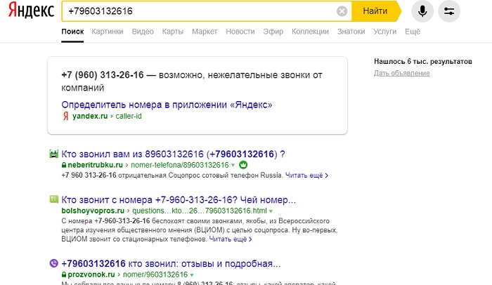 Как узнать на каких сайтах зарегистрирован человек по номеру телефона