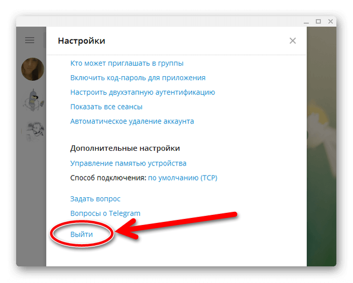 Как выйти из телеграмма на компьютере и на телефоне