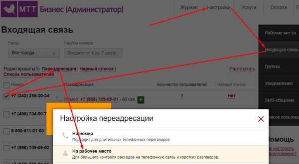 Пошаговая инструкция по регистрации и входу в личный кабинет мтт бизнес