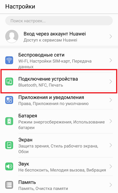 Как подключить беспроводные наушники к телефону хонор?