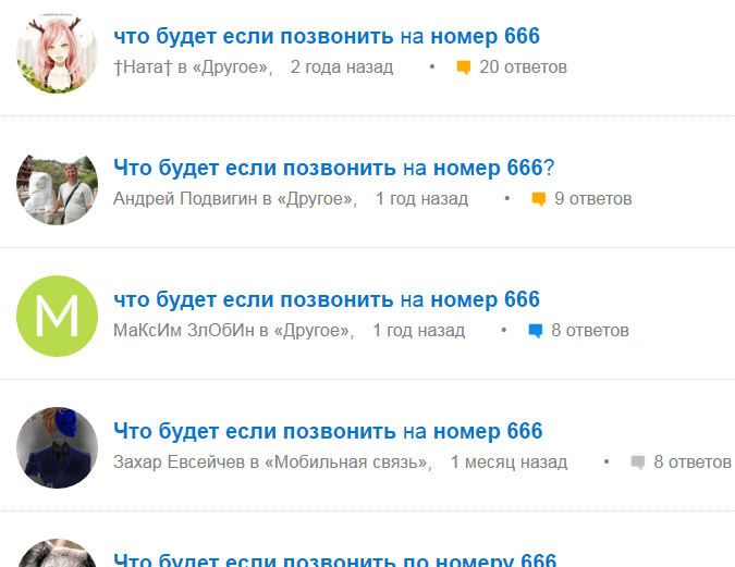 В нашем материале мы рассмотрели магию числа 666, и проанализировали, что будет, если позвонить на номер 666, и кто ответит на ваш звонок