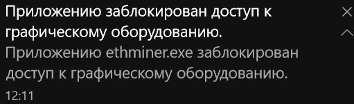 Приложению заблокирован доступ к графическому оборудованию