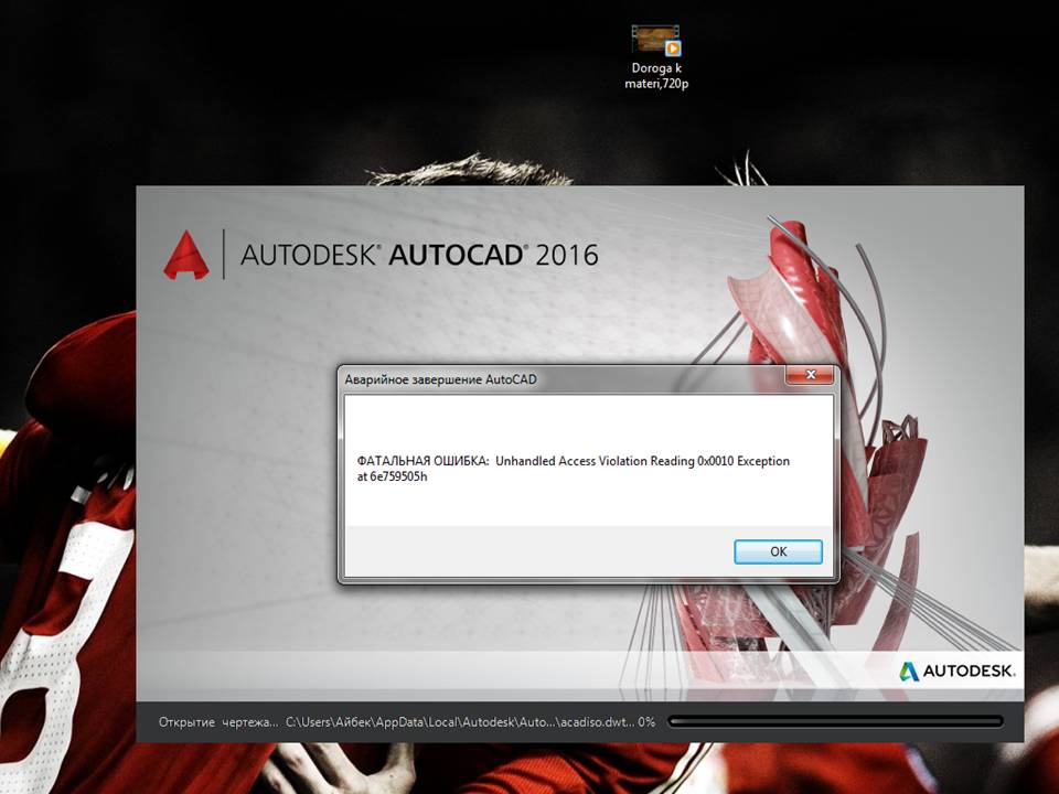 Необрабатываемое исключение в компоненте приложения autocad - dcvesta.org