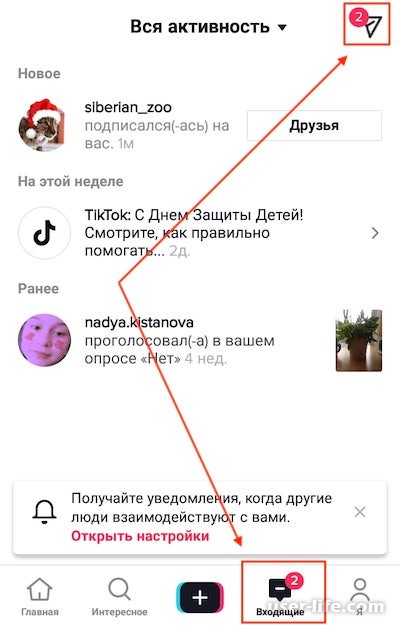 Как открыть сообщения в тик ток: как написать человеку, как создать групповой чат, почему в тик токе нельзя отправить сообщение в лс