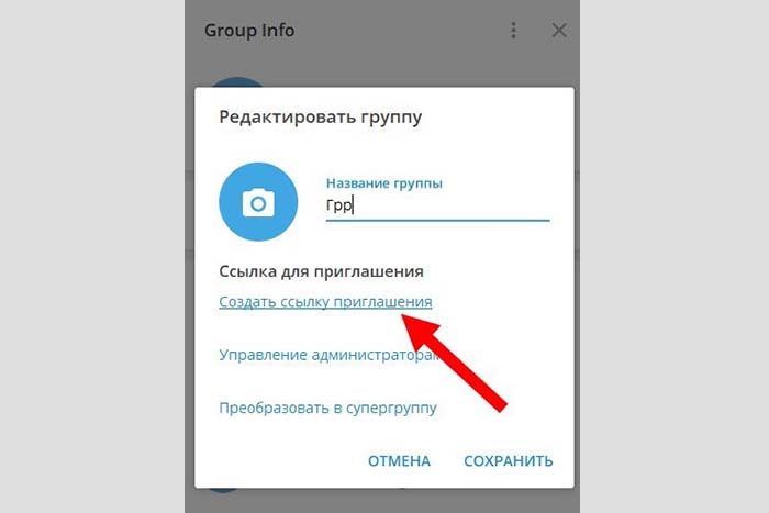 Как сделать в телеграмме ссылку приглашение группу