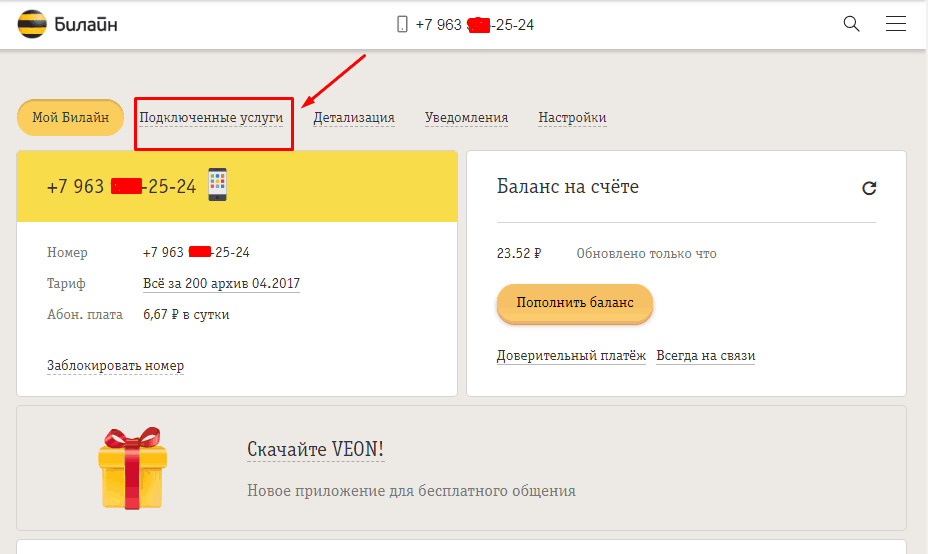Как самостоятельно отключить платные подписки на билайне
