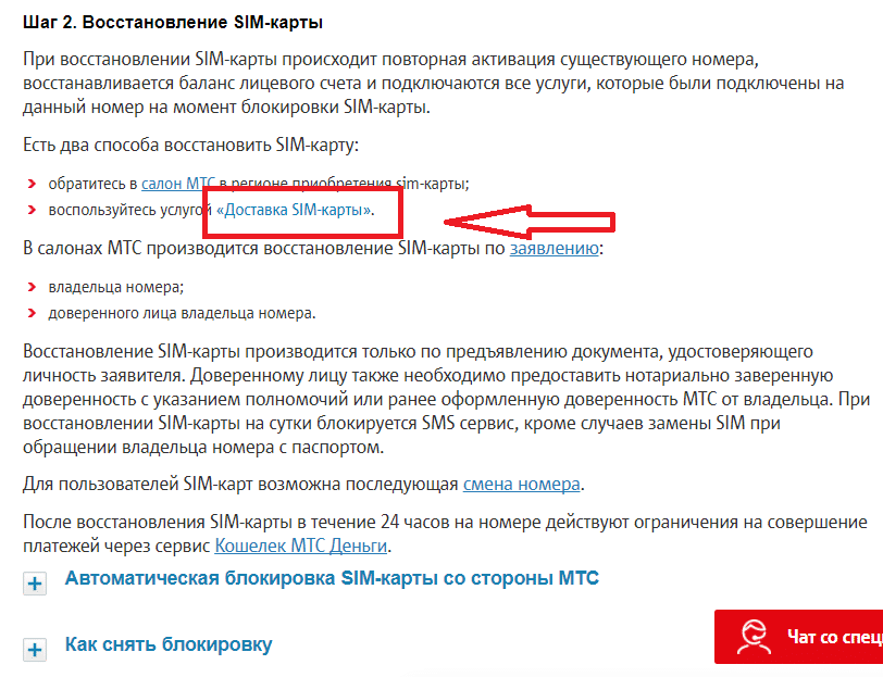 Если сим карта не активирована снимается ли абонентская плата