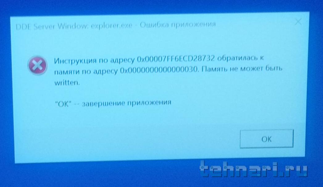 Память не может быть read windows 7 как исправить