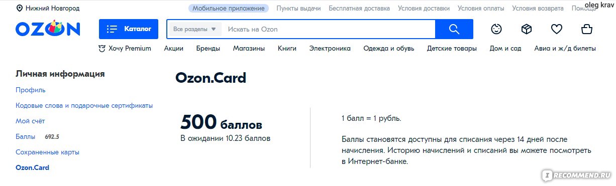 Озон карта как вывести деньги на карту