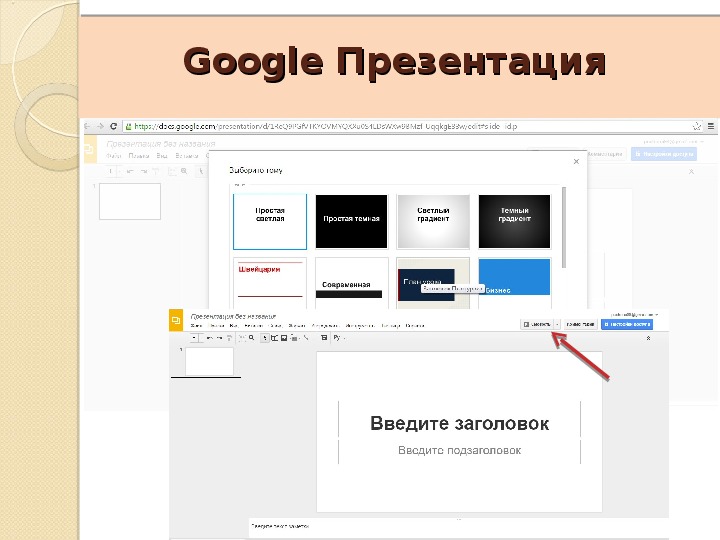 Как показать презентацию в google meet: включение и управление