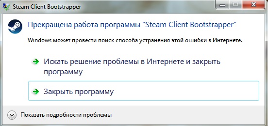 Прекращена работа steam client bootstrapper: в чём причины и как исправить ошибку | tuxzilla.ru