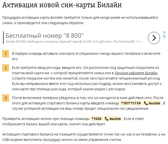 Как проверить активирована ли сим карта