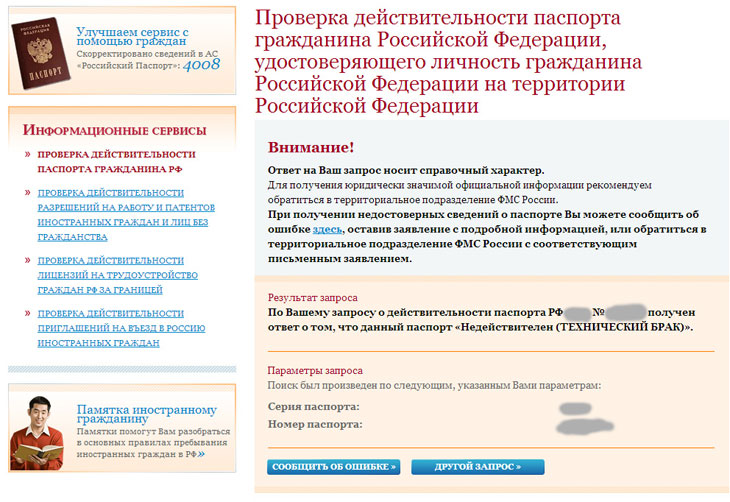 Куда обращаться, если паспорт недействителен, а на самом деле он действителен