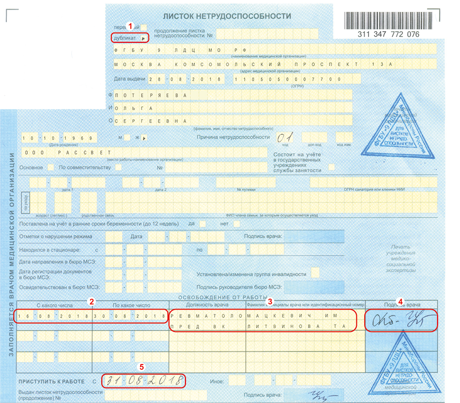 Номер листа нетрудоспособности где смотреть фото