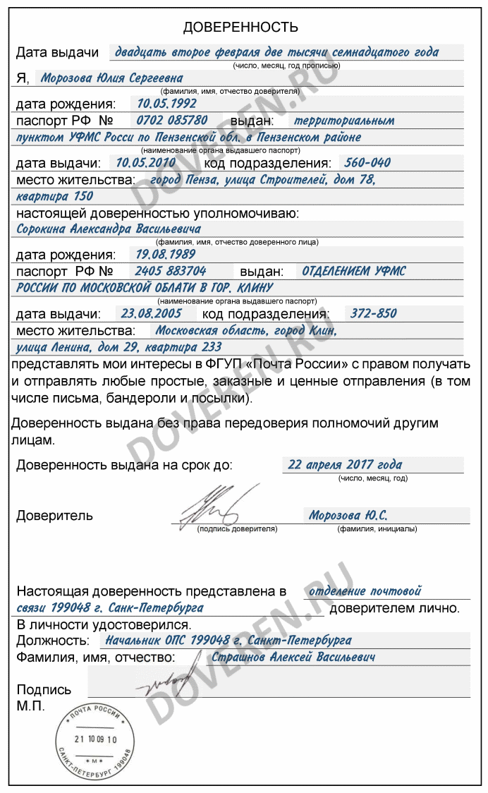 Доверенность на получение посылки образец