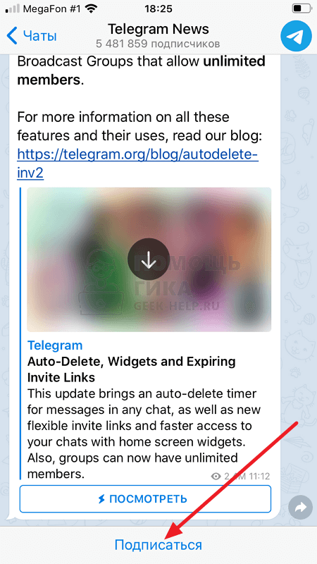 Как подписаться в телеграмме