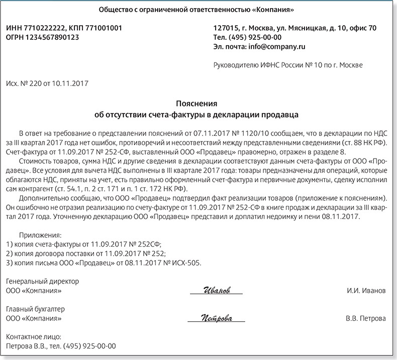 Объяснительная в налоговую о сдаче несвоевременной декларации образец для физ лица