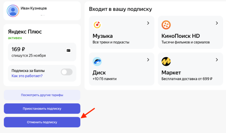 Яндекс плюс: что это, сколько строит, как включить, продлить и отключить