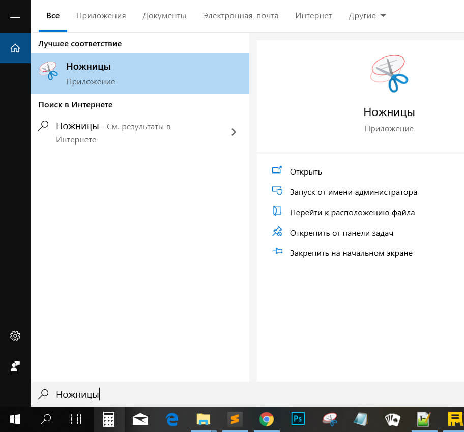 Как сохранить принт скрин как картинку windows 10