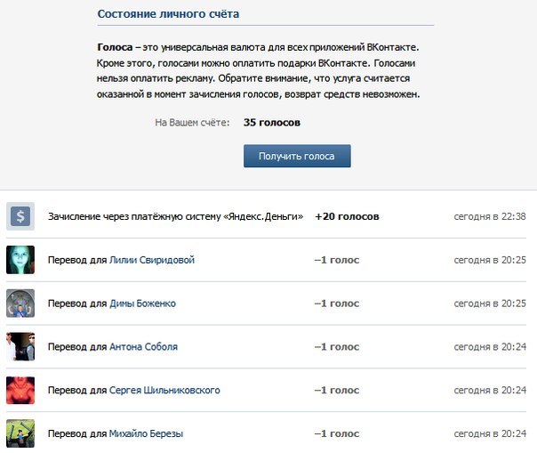 Игры в контакте на голоса