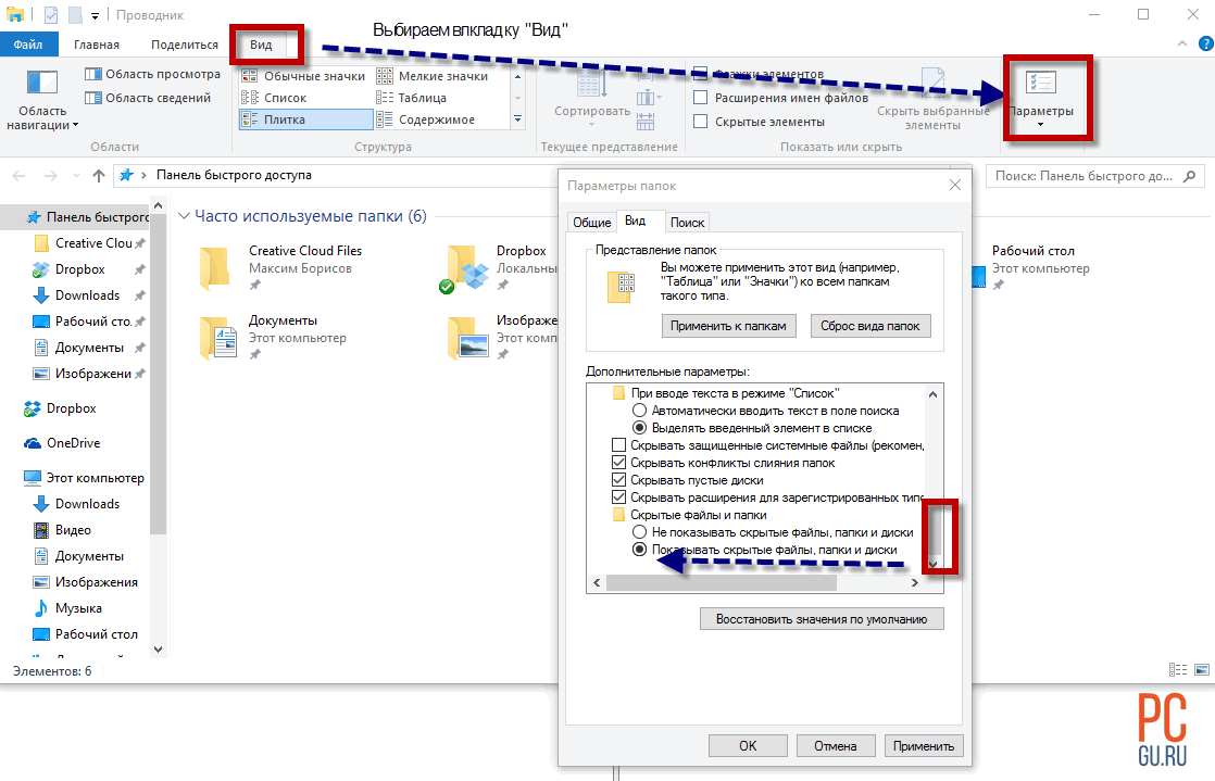 Как сделать скрытыми папки виндовс 10. Показ скрытых файлов и папок. Проводник скрытые файлы. Отображение скрытых папок. Проводник показ скрытых файлов.