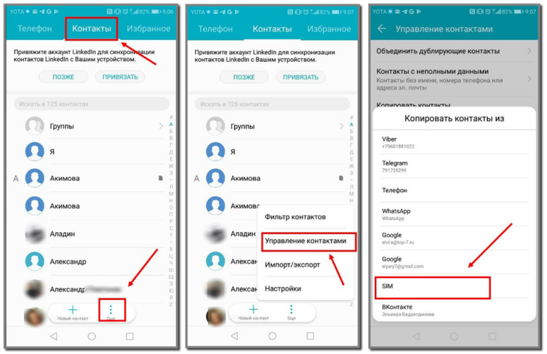 Как перенести контакты с телефона на сим-карту на андроид (samsung)