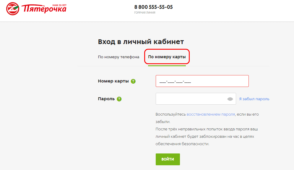 Лента карта номер 1 личный кабинет вход по номеру телефона