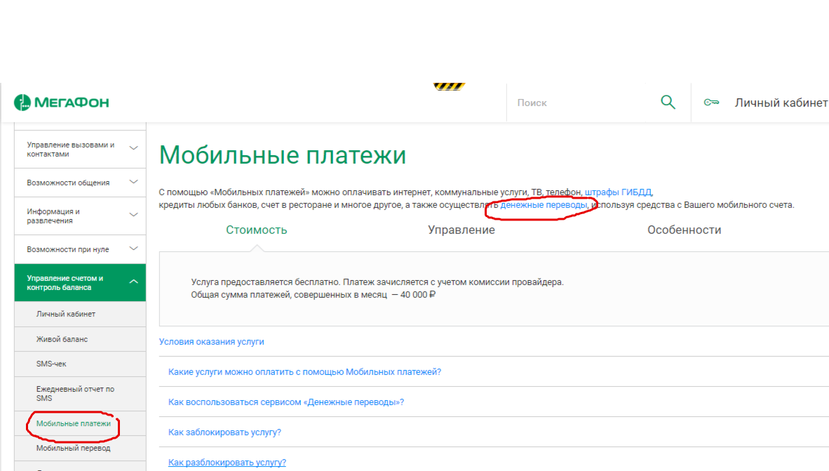 Что такое мобильные платежи нко моби деньги. Отключение мобильной коммерции МЕГАФОН. Как отключить блокировку мобильной коммерции.