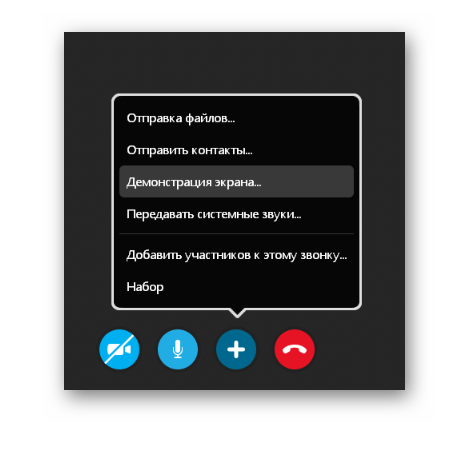 Как сделать демонстрацию экрана. Демонстрация экрана. Демонстрация экрана в скайпе. Включить демонстрацию экрана. Кнопка демонстрации экрана.