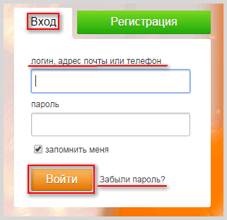 Одноклассники моя страница – вход без пароля и логина