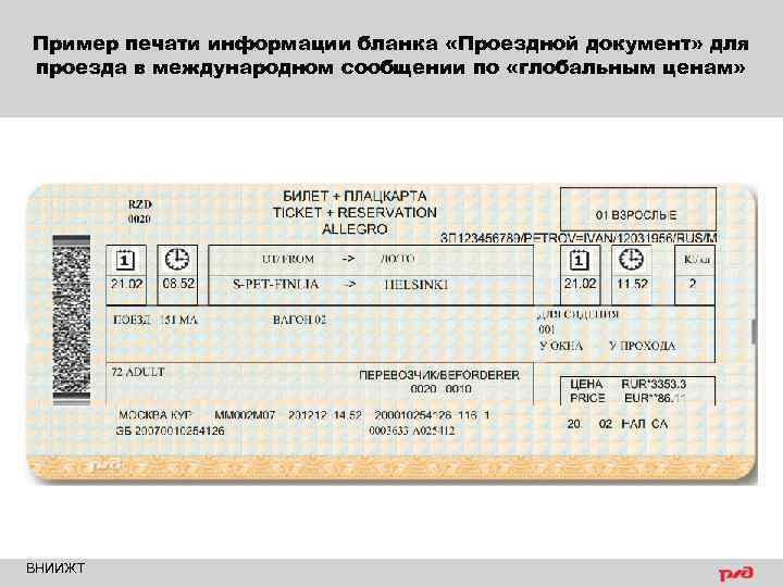 Уральские жд билеты