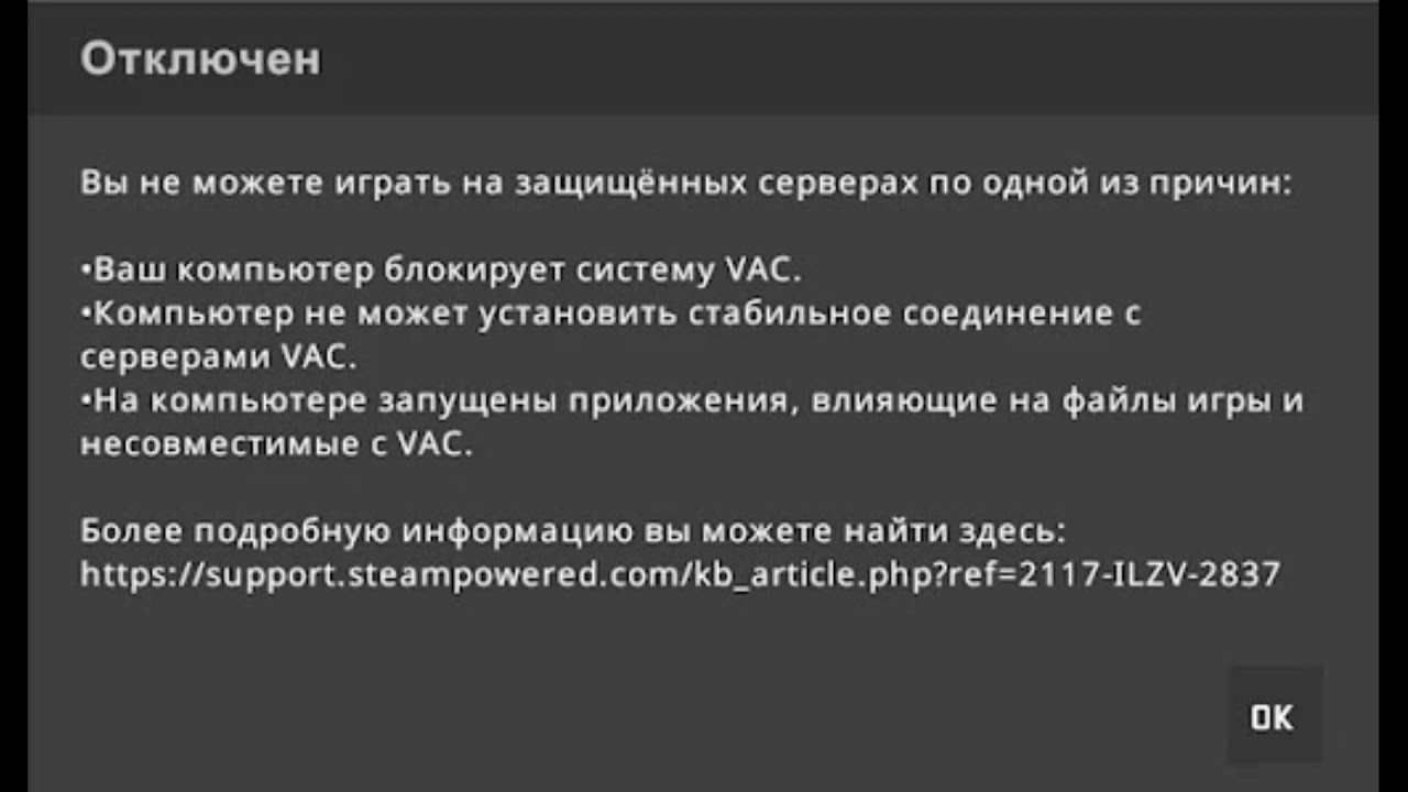 Ваш компьютер блокирует систему vac cs go – что делать