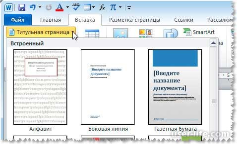 Как оформить титульный лист в ворде проекта