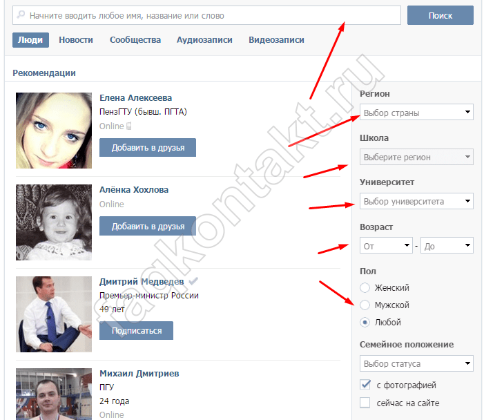 Найти человека в вк по фото и по имени